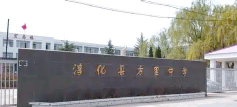 淳化县固贤乡初级中学环境