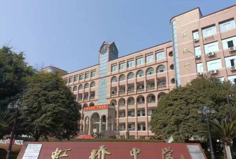 虹桥中学环境