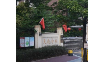 广州市增城区新塘镇天伦学校环境