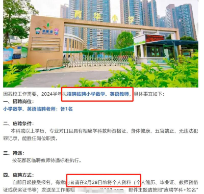 广州市花都区狮岭镇育华小学环境
