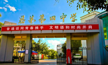 思茅市孟连县第四中学环境
