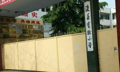 浚县第一实验小学环境
