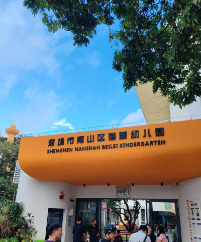英德市望埠镇蓓蕾幼儿园环境