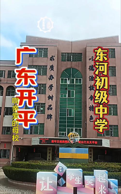 东河中学环境