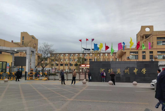 河北冀州中学环境