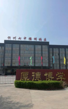 忻州市忻府区播明中学校环境