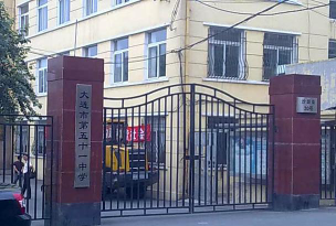 大连市第五十一中学环境