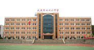 大连市第七十六中学环境