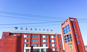 定襄二中环境