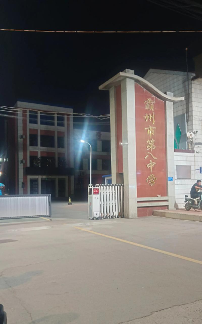 邯郸市第八中学环境