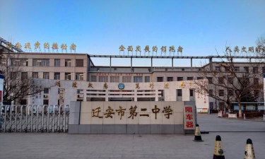 唐山市迁安市第二中学(迁安二中)环境