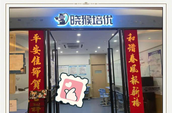 北京晓猴教育科技有限公司环境