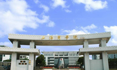 上海商学院环境