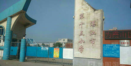 湛江市第二十三小学环境