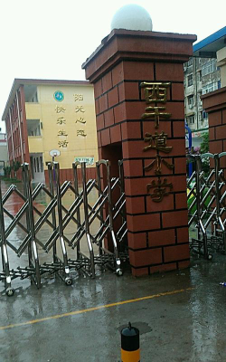 新乡市牧野区西干道小学环境