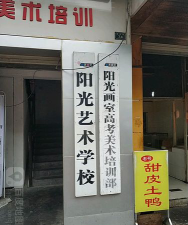 大城县阳光艺术培训学校环境
