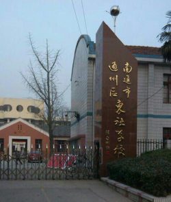 东社中学环境