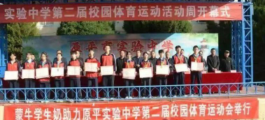 原平市实验初级中学环境