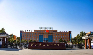 大名县第二中学(大名二中)环境