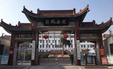 陇西师范学校环境