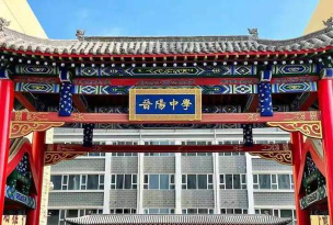 晋阳学校环境
