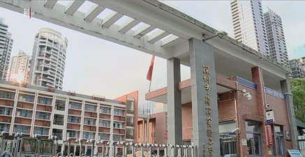 深圳市南山区海滨实验小学愉康部环境