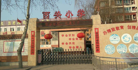 温泉镇西关小学环境
