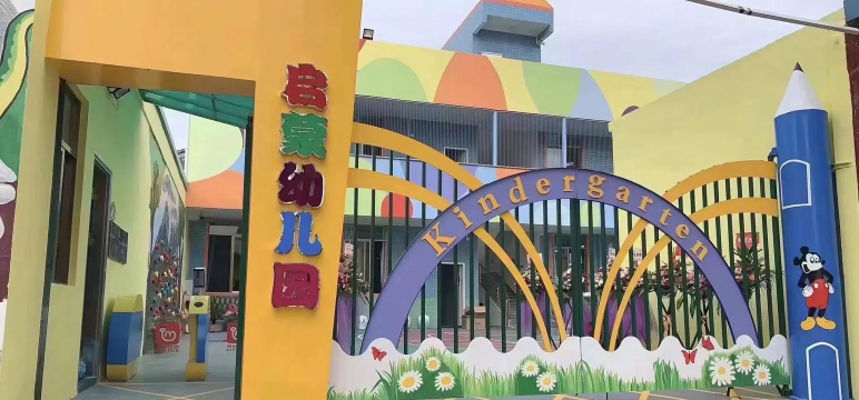 龙马潭区红星街道启蒙幼儿园环境
