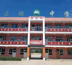 武安市石洞乡中学环境