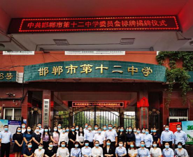 邯郸市十二中学环境