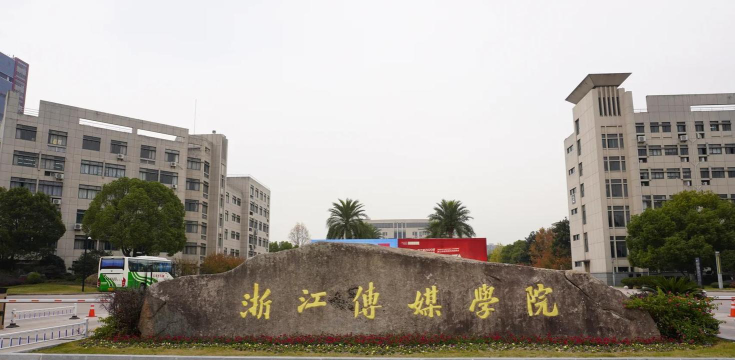 浙江传媒学院环境