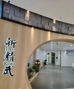 临澧县涂氏武术培训学校有限公司环境