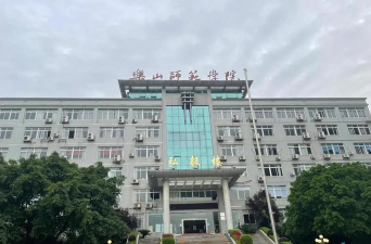 乐山师范学院环境