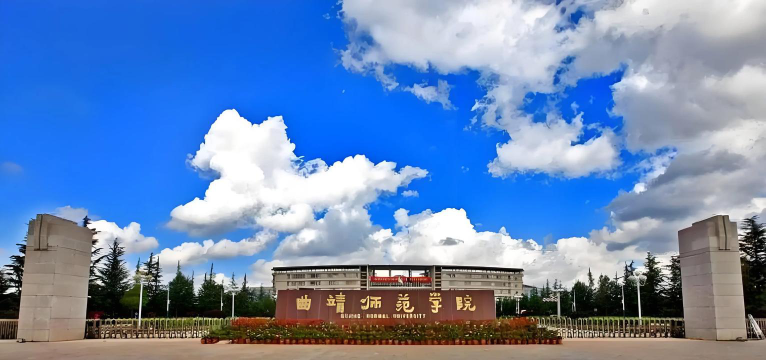 曲靖师范学院环境