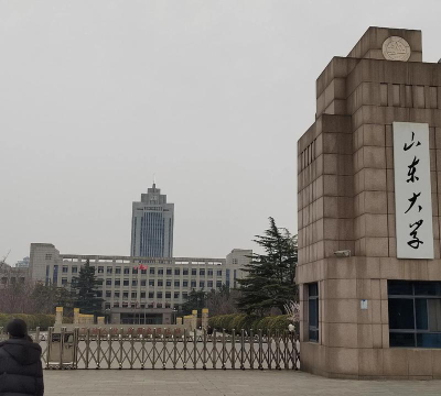 山东大学环境