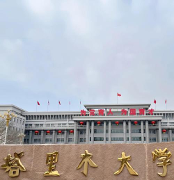 塔里木大学环境