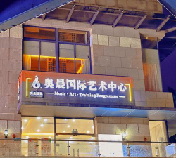 封丘县遇上青草地艺术培训有限公司环境