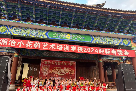 澜沧小花豹艺术培训学校有限公司环境
