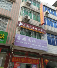 德钦县启韵舞蹈培训有限责任公司环境