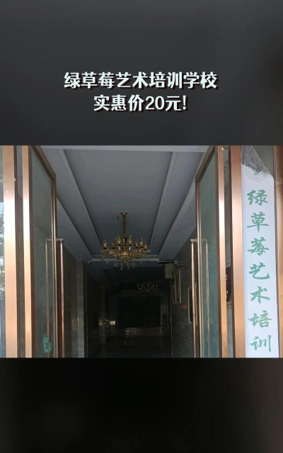 喀什市绿草莓艺术培训有限公司环境
