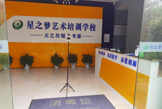 乌鲁木齐市星之梦文化艺术培训有限公司环境