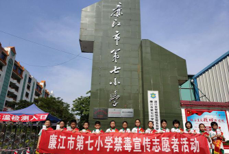 廉江市第七小学环境