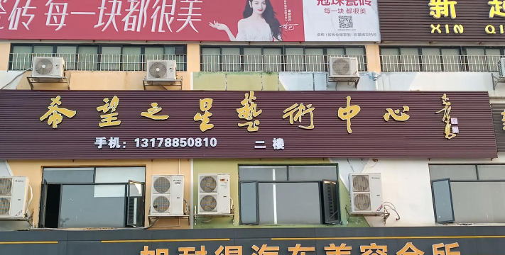 广州市增城区希望之星书画艺术有限公司环境