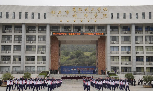 韶关市技师学院环境