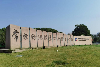 常州纺织服装职业技术学院环境