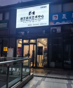 宁国市木之声音乐培训学校有限责任公司环境