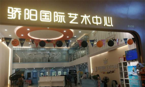 新余高新区骄阳艺术培训中心有限公司环境