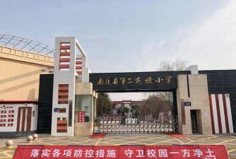 南乐县第二实验小学环境