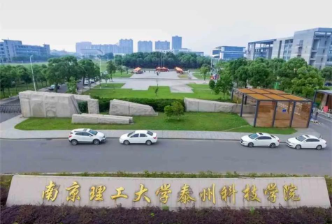 南京理工大学泰州科技学院环境