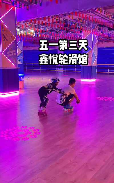 南京鑫悦轮滑俱乐有限公司环境